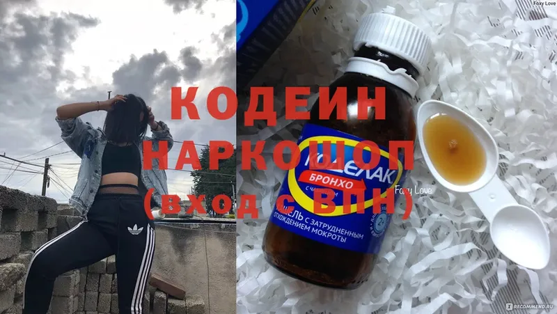 закладка  Белоярский  Кодеин Purple Drank 